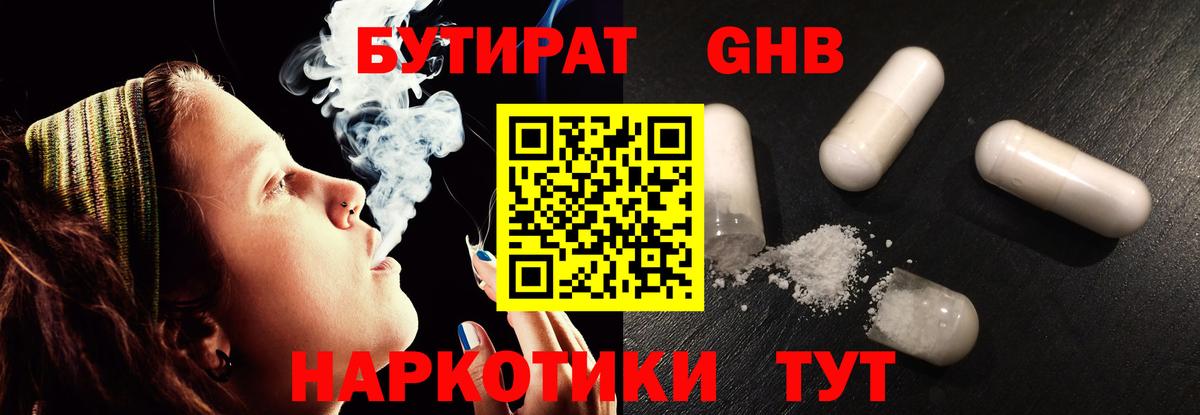БУТИРАТ GHB Пушкино