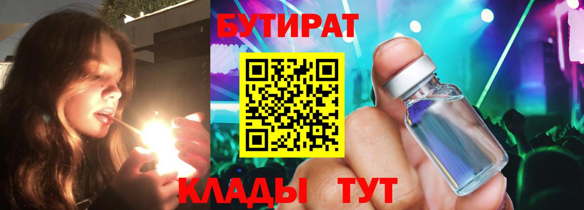 Пушкино  БУТИРАТ  Вход с VPN  БУТИРАТ бутик 
