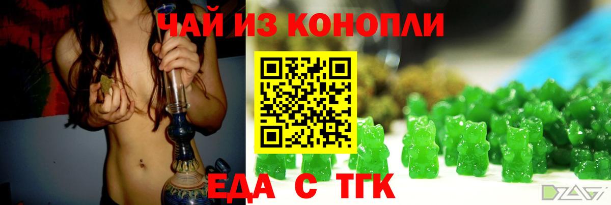 Еда ТГК конопля Пушкино