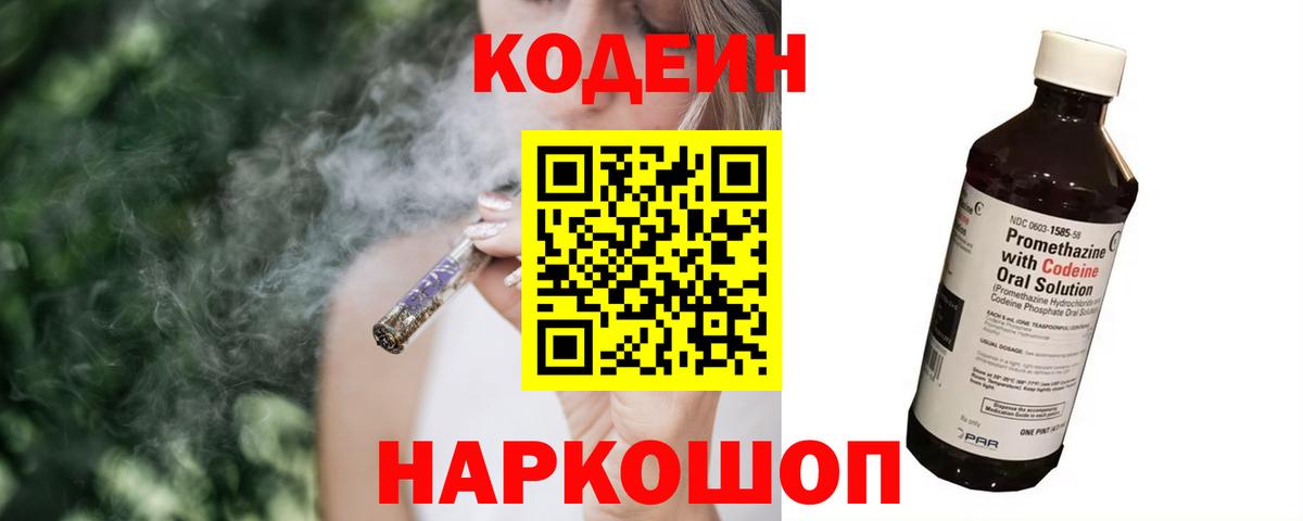 Codein Purple Drank  Codein Purple Drank  Вход с VPN  Пушкино 