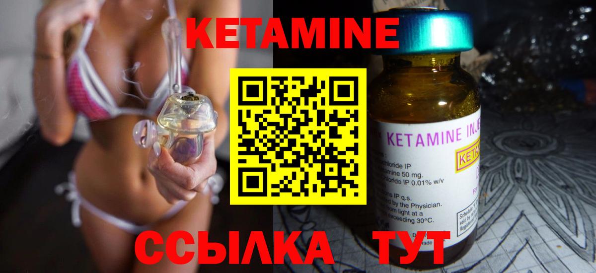 Кетамин ketamine  Вход с VPN  Пушкино 