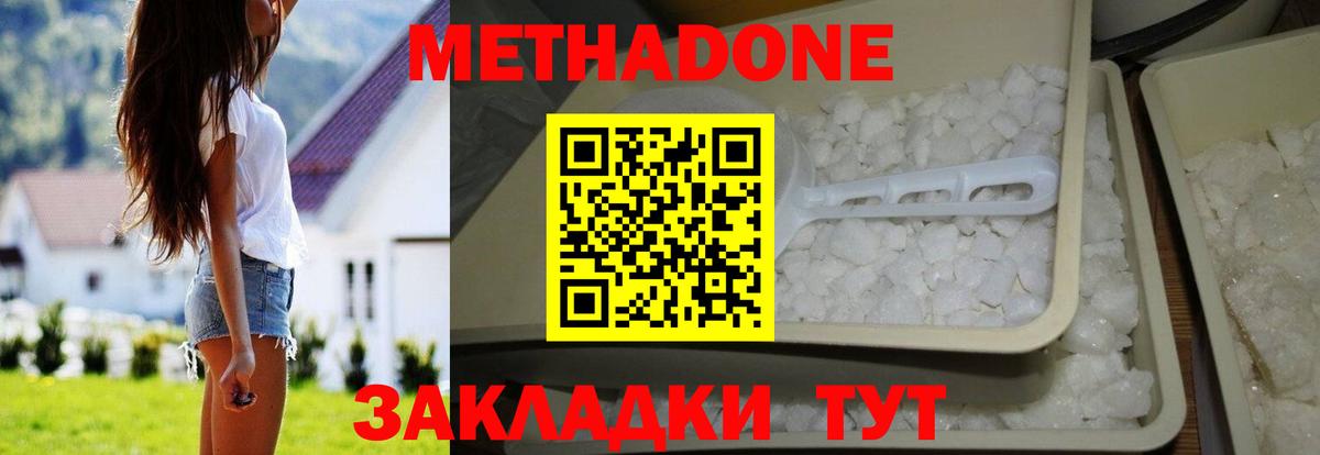 МЕТАДОН methadone  Вход с VPN  Метадон VHQ  Пушкино 